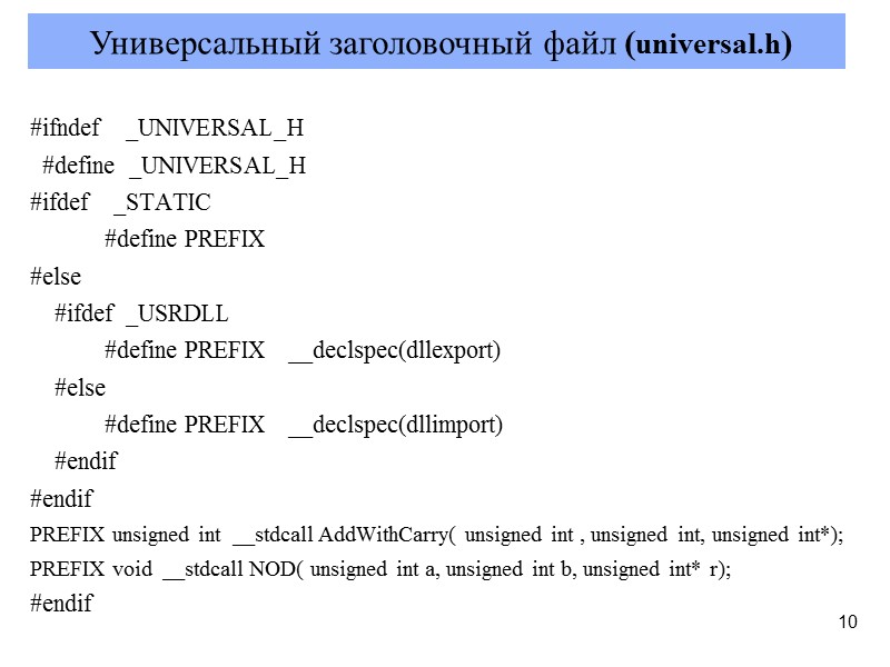 #ifndef    _UNIVERSAL_H   #define  _UNIVERSAL_H #ifdef   